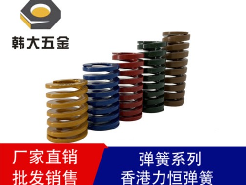 香港力恒彈簧